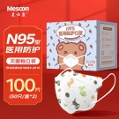 美仕康N95級滅菌醫用防護兒童口罩